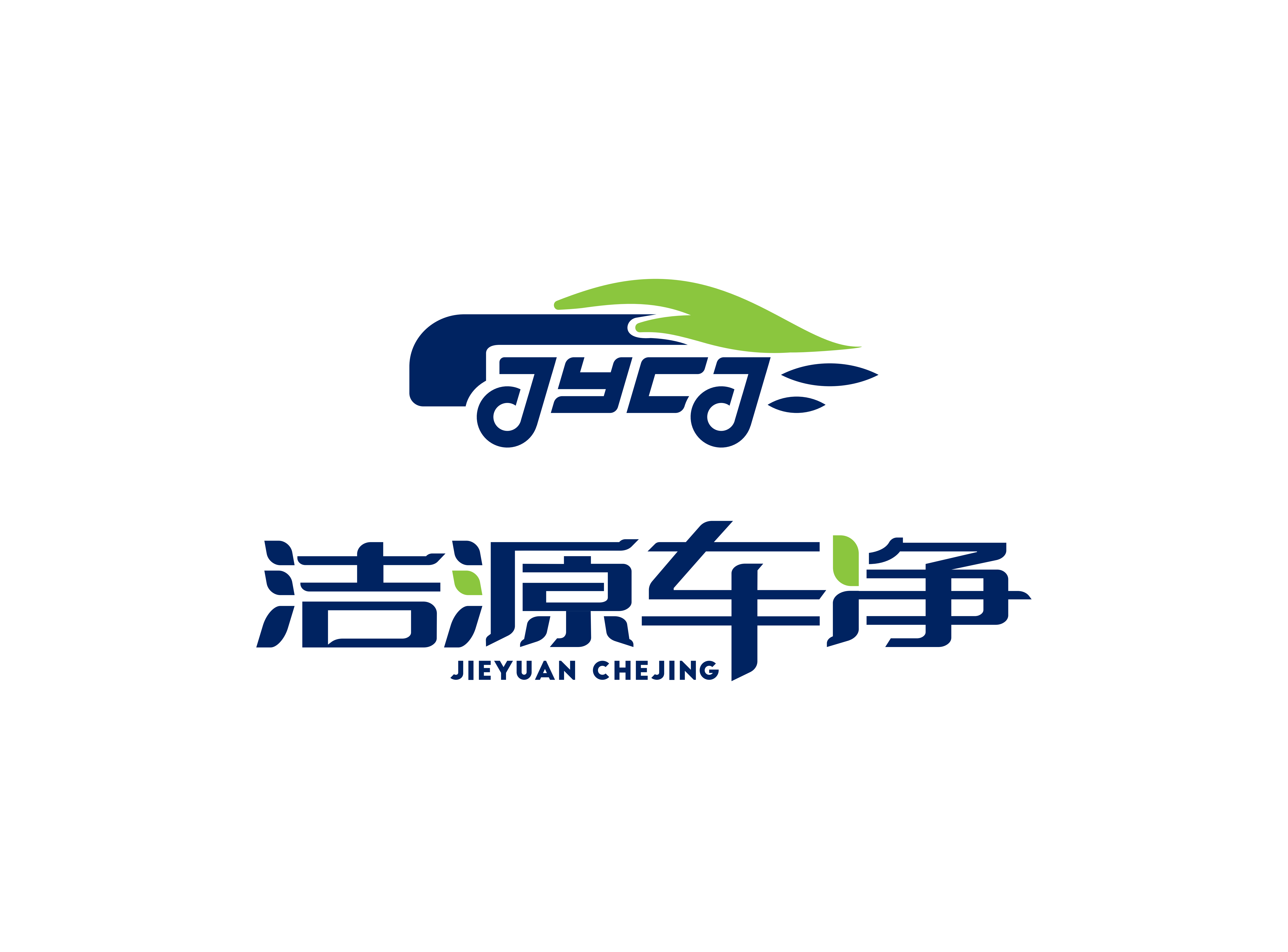 潔源車凈logo_00.png
