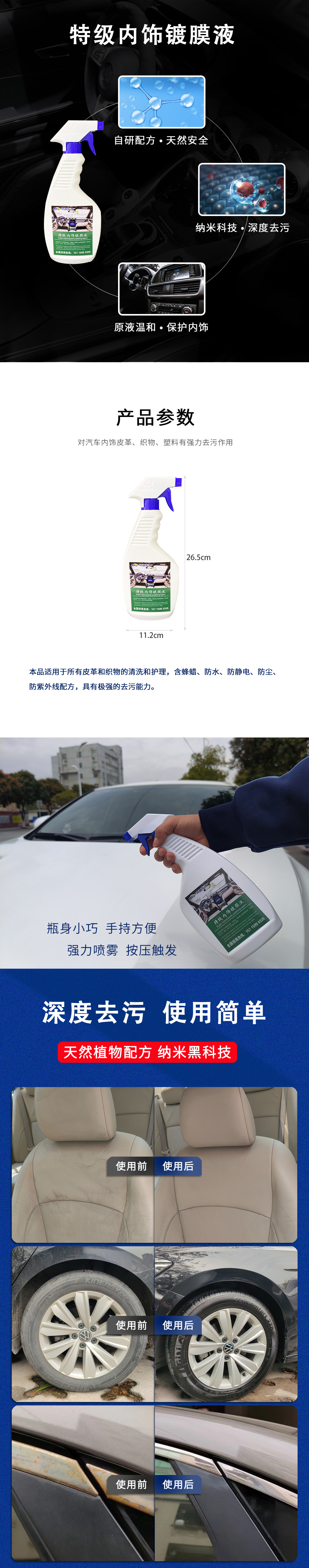 特級(jí)內(nèi)飾鍍膜液.jpg