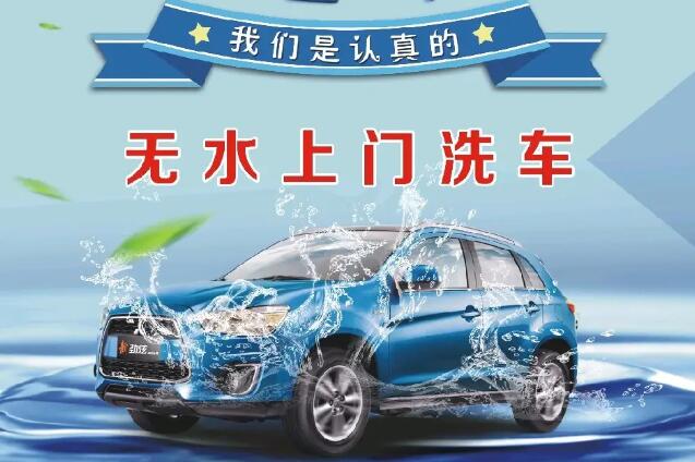 加盟微水洗車的注意事項